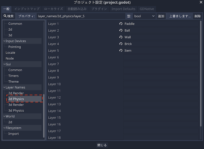 コリジョンレイヤーのプロジェクト設定