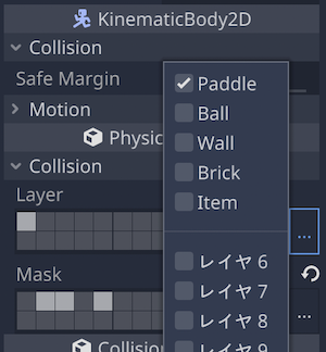 インスペクタでコリジョンレイヤーの設定