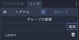 Lasersグループの追加