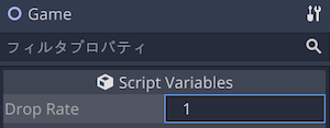 GameノードのDrop Rateを編集