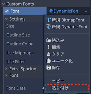 HighScoreノードのDynamicFontに貼り付け