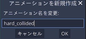 アニメーションの名前を変更