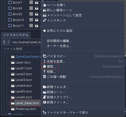 ファイルシステムドックからレベルシーンを複製