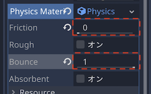 Friction　及び Bounce プロパティ