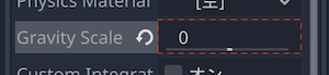 Gravity Scale プロパティ