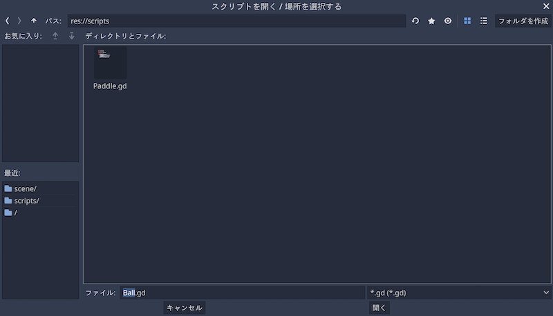 scriptsフォルダを選択、ファイル名決定