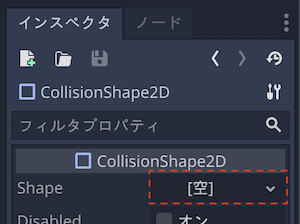 CollisionShape2D ノードの Shape プロパティ