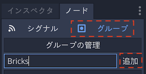 ノードのグループを作成