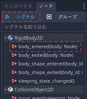 body_enteredシグナルを選択