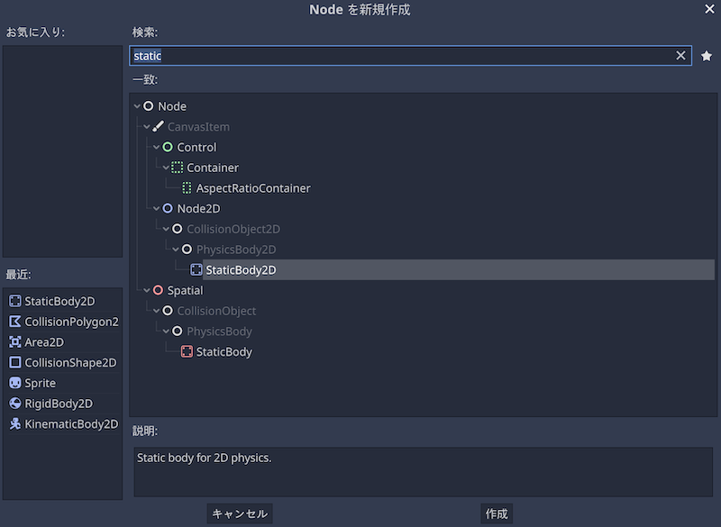 StaticBody2Dノードを作成