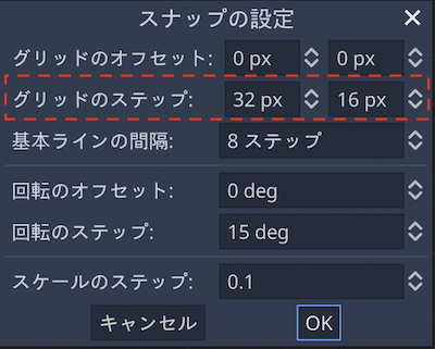 グリッドのステップを変更
