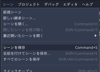シーンを保存メニュー