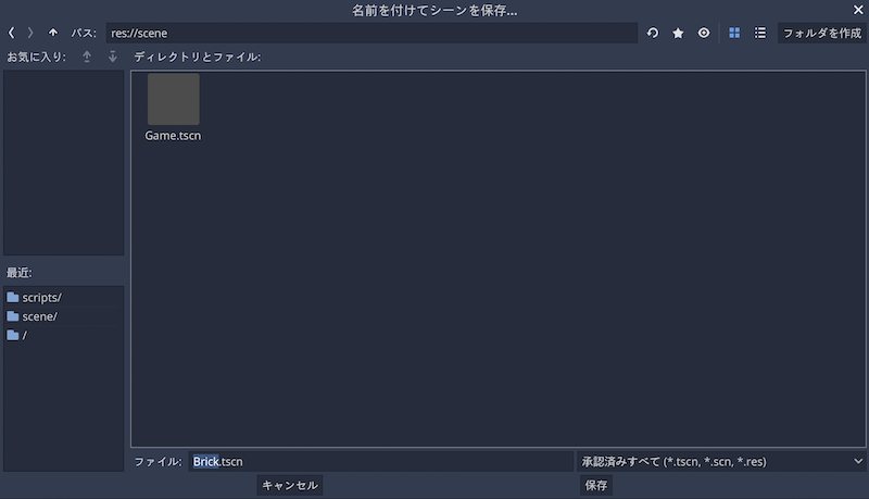 Brick.tscnとして保存