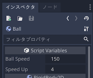 Ballノードのインスペクタ