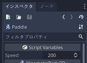 Paddleノードのインスペクタ