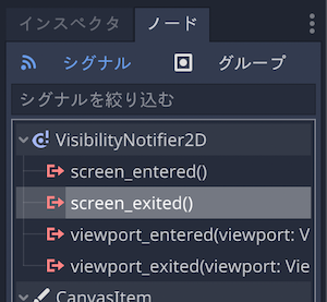 screen_exitedシグナルを接続