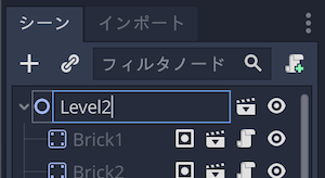 「Level2」に名前変更