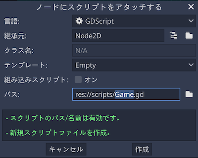 Game.gdを保存