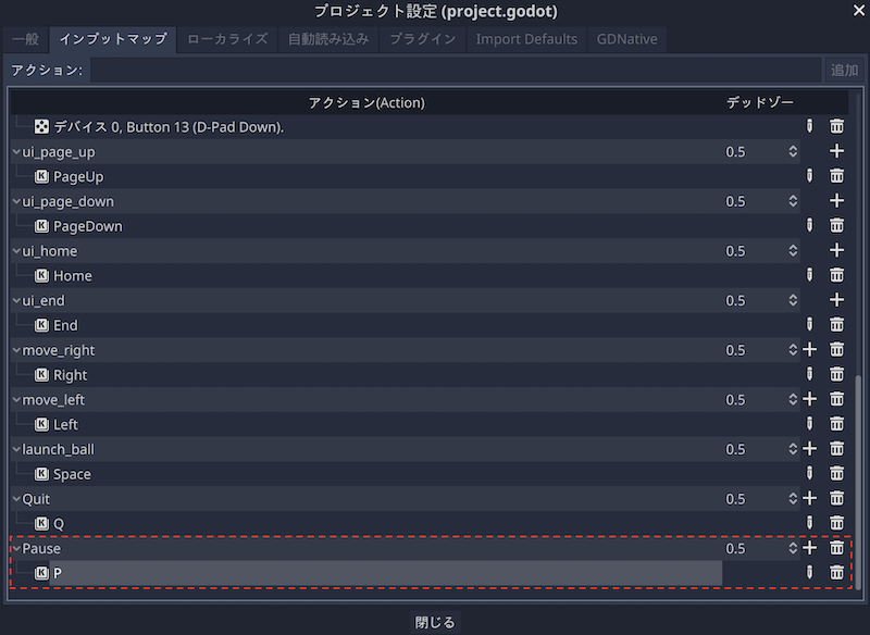 インプットマップにPauseを追加