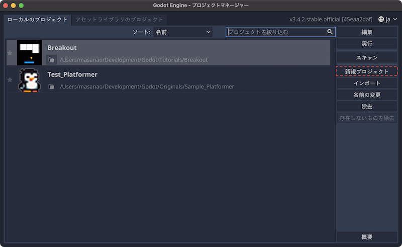 新規プロジェクト