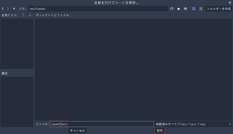 Level1.tscnとして保存