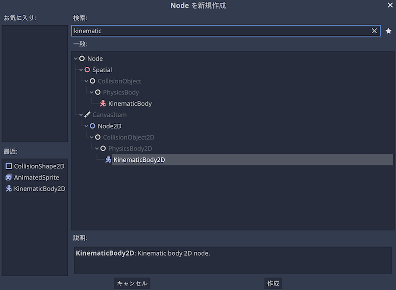 ルートにKinematicBody2Dノードを追加してPlayerに名前を変更