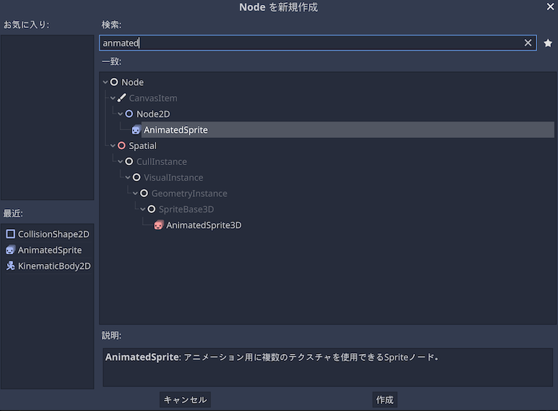 PlayerノードにAnimatedSprite追加