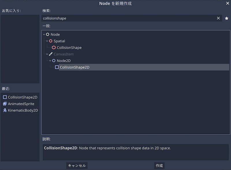 PlayerノードにCollisionShape2Dノードを追加