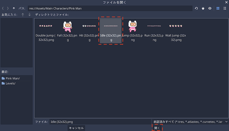 スプライトシートを開く