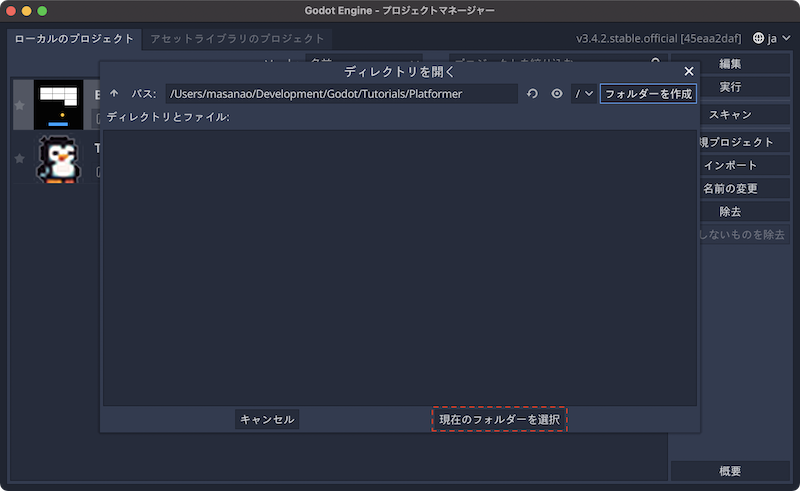 現在のフォルダーを選択