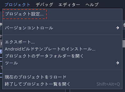プロジェクト設定