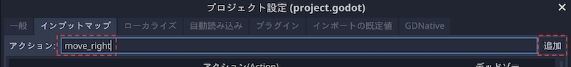 インプットマップにアクション追加