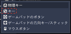 キーを選択