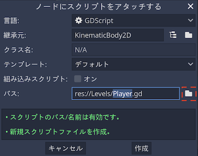 スクリプトの保存先を変更