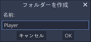 Playerフォルダーを作成