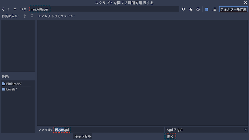 Player.gdスクリプトのパスを決定して開く