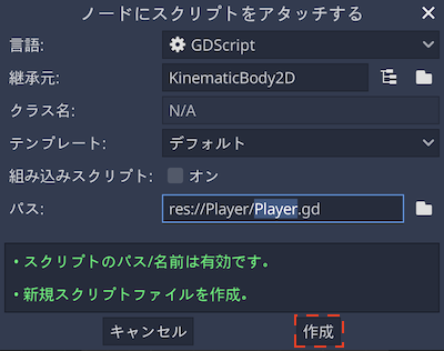 作成をクリック