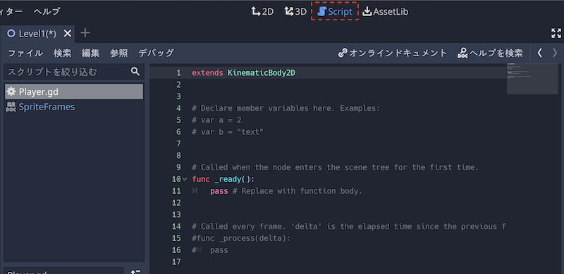 スクリプトエディタの表示
