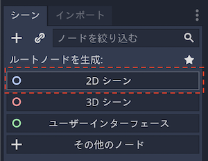 ルートノードを生成