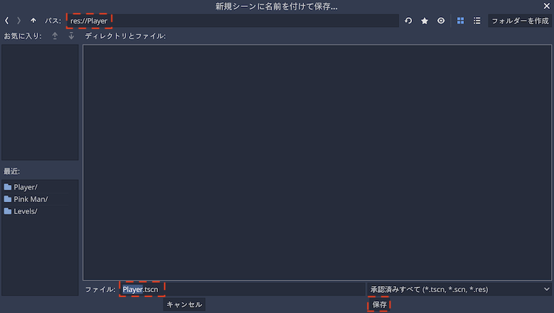 Player.tscnを保存
