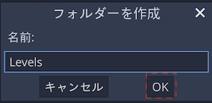 Levelsに変更