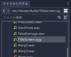 ファイルシステムドックで音源ファイル選択