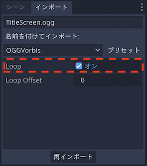 .ogg のループの設定を確認