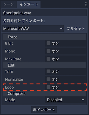 .wav のループの設定を確認