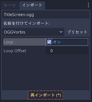 .wav のループの設定を確認