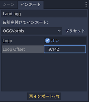 Loop Offset の編集