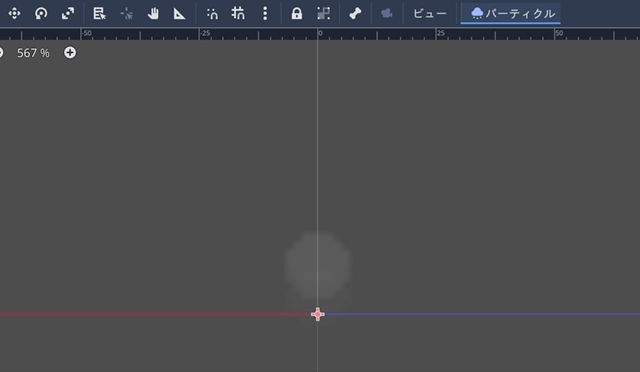 パーティクルの確認