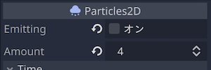 Particles2Dノードのプロパティ1