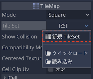 新規TileSet設定