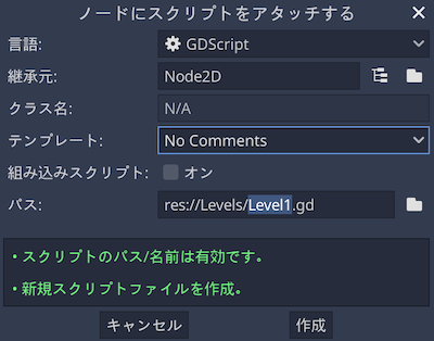 Level1.gdスクリプトを作成